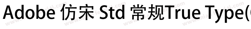 Adobe 仿宋 Std 常规True Type(CHINESE字体转换